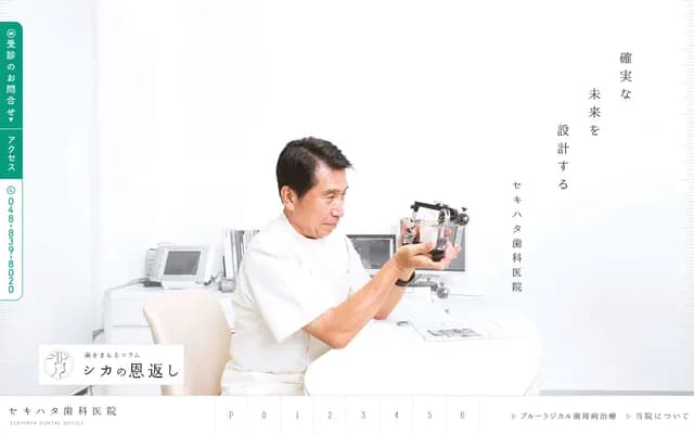 關畑牙科診所 - 埼玉縣埼玉市南區白幡4-23-11 SDA大樓5樓6樓