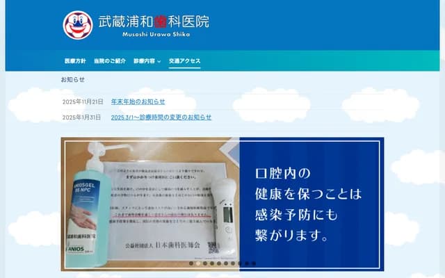 武藏浦和牙科診所 - 埼玉縣埼玉市南區別所7-10-22-102