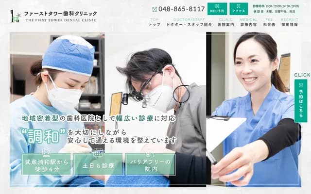 First Tower牙科診所 - 埼玉縣埼玉市南區別所7-2-1-103