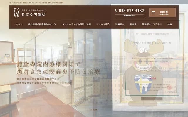 谷口牙科 - 埼玉縣埼玉市綠區東浦和