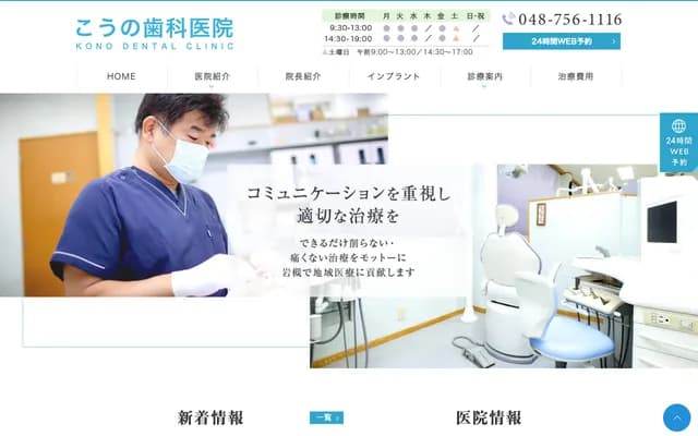 河野牙科診所 - 埼玉縣埼玉市岩槻區愛宕町4-24