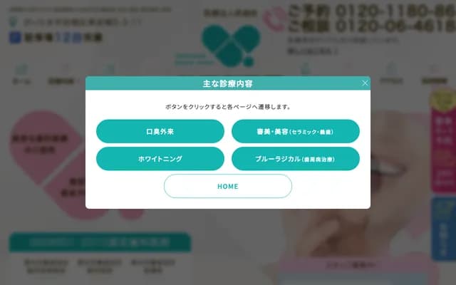 松丸牙科・矯正牙科診所 - 埼玉縣埼玉市岩槻區東岩槻