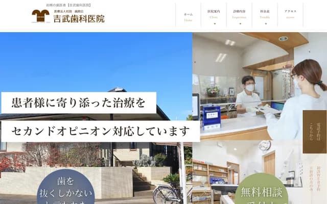 吉武牙科診所 - 埼玉縣埼玉市岩槻區表慈恩寺651-1