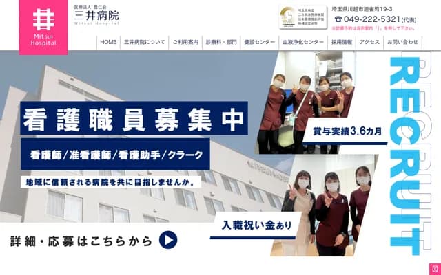 Mitsui Hospital - 19-3 Renjakucho, Kawagoe, Saitama