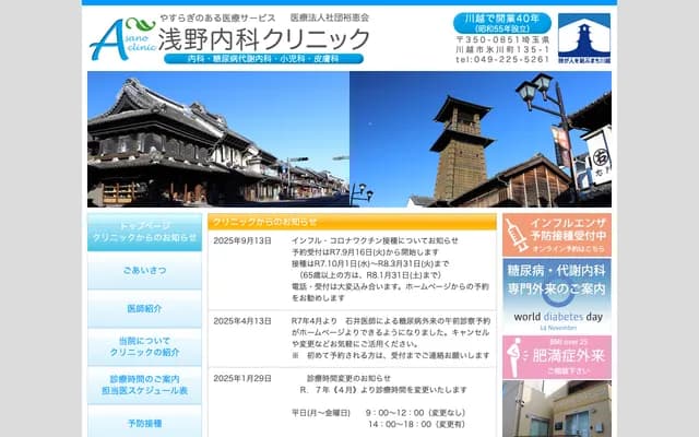 Asano Internal Medicine Clinic