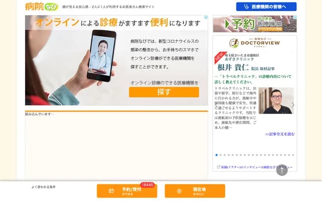 加藤耳鼻喉科診所