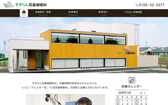 Suzuran ENT Clinic - 1-1 Suzurandai Nakamachi, Otofuke, Kato-gun, Hokkaido