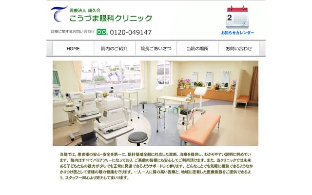 Kozuma Ophthalmology Clinic