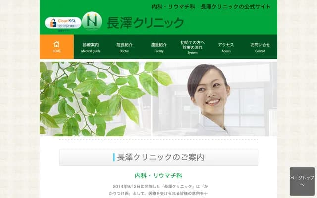 Nagasawa Clinic - 5-5 Tori-machi, Kawagoe, Saitama