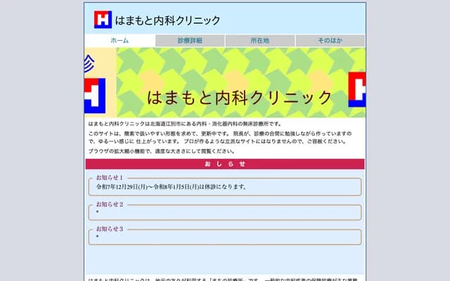 Hamamoto Internal Medicine Clinic - 4-27 Kamiegbetsu Higashimachi, Ebetsu, Hokkaido