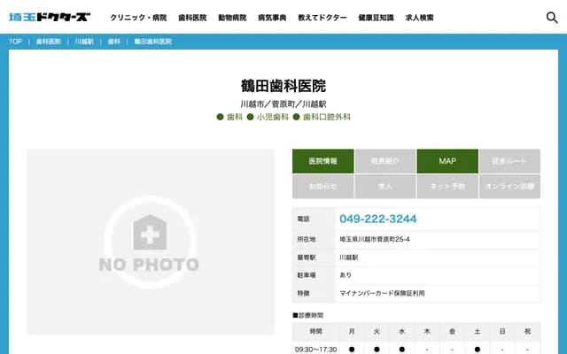 鶴田牙科診所 - 埼玉縣川越市菅原町25-4