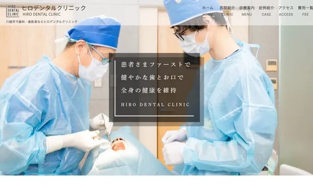 Hiro牙科診所 - 埼玉縣川越市的場