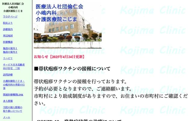 Kojima Internal Medicine Clinic - 7-13 Kurokawamachi, Yoichi, Yoichi-gun, Hokkaido