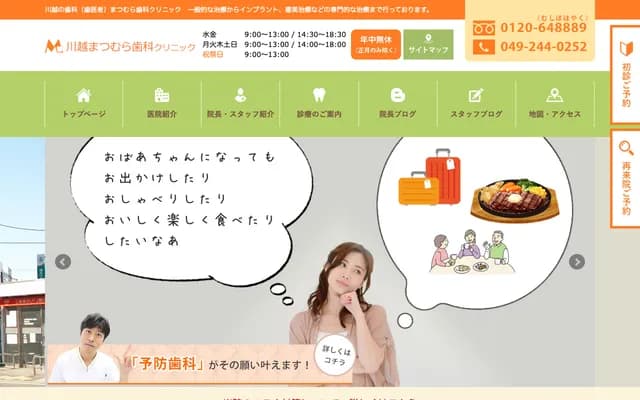 松村牙科診所 - 埼玉縣川越市脇田本町15-18 New Palace大樓2樓