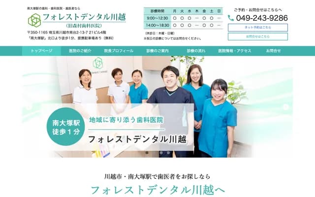 Forest Dental川越 - 埼玉縣川越市南台2-13-7