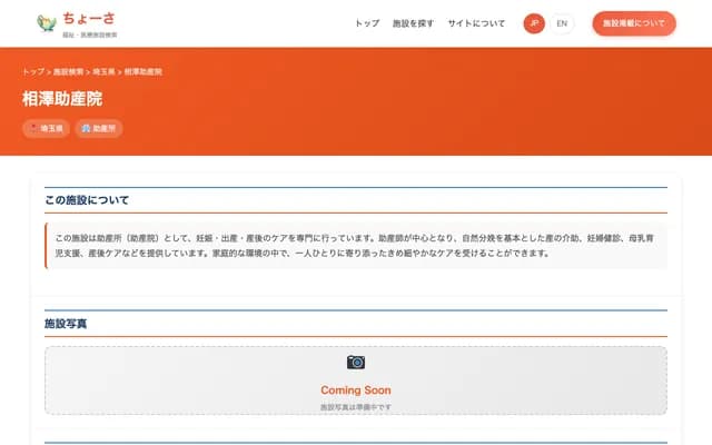 Aizawa Midwifery Clinic - 3-11-3 Kasumigaseki-Higashi, Kawagoe, Saitama