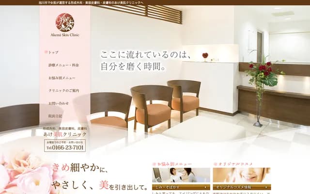 Ake Bihada Clinic - Tama Medical Bldg 2F, 9-chome Miyashitadori, Asahikawa, Hokkaido