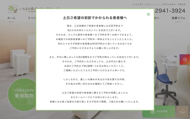 入间之森牙科诊所