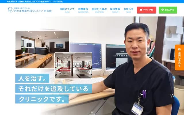 Oyama Orthopedics Clinic Tokorozawa - 1F Daisan Nishimura Bldg, 1-12-10 Kusunokidai, Tokorozawa, Saitama