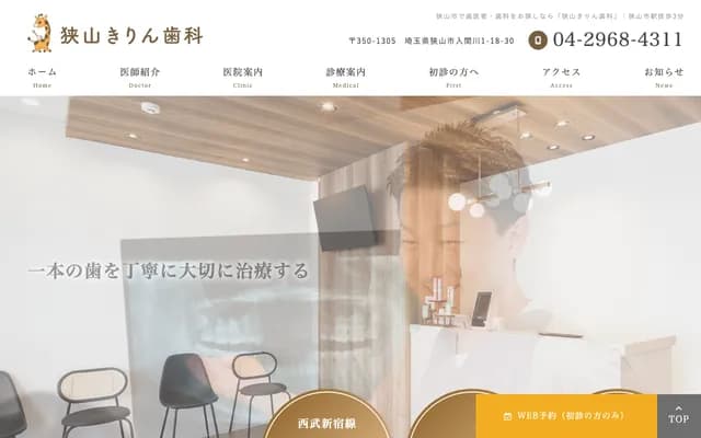 Sayama Kirin Dental - Heights Sayama 1F-A, 1-18-30 Irumagawa, Sayama, Saitama