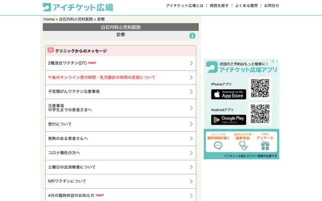 시라이시 내과소아과의원