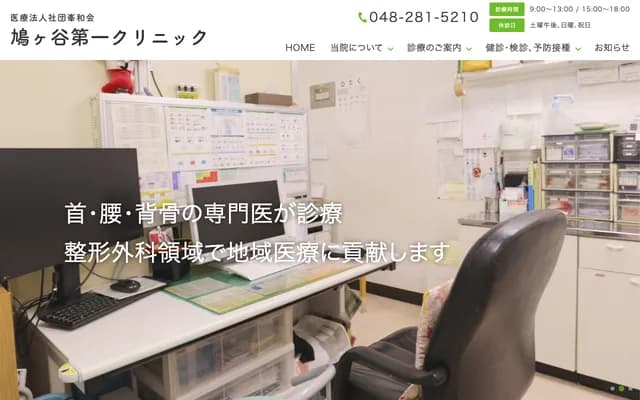 Hatogaya Daiichi Clinic - Howakai Bldg. 1F, 1-9-27 Mitsuwa, Kawaguchi, Saitama