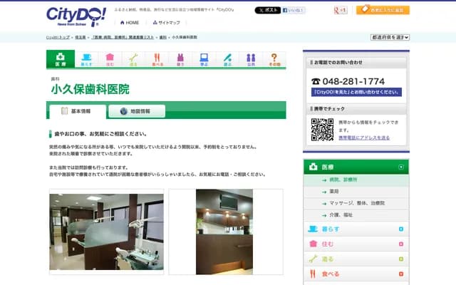 코쿠보 치과의원