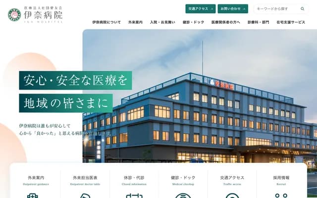 Ina Hospital - 5014-1 Komuro, Ina-machi, Kitaadachi-gun, Saitama