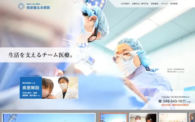 桃泉园北本医院 - 埼玉县北本市深井3-75