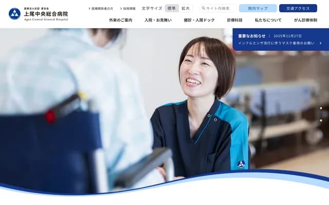 Ageo Chuo General Hospital