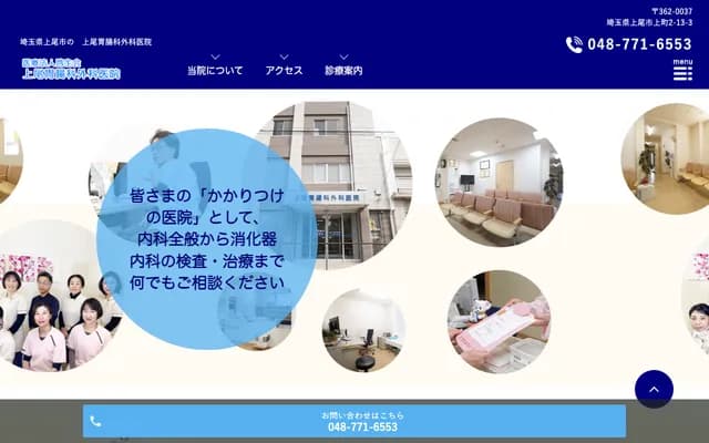 Ageo Gastroenterology Surgery Clinic