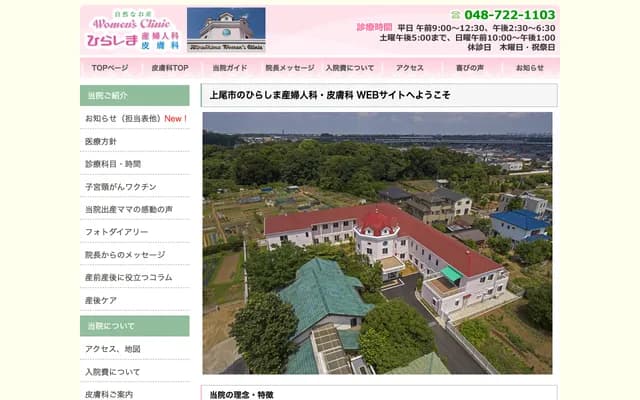 Women's Clinic Hirashima OB/GYN