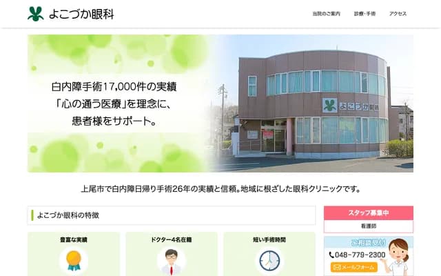 Yokozuka Ophthalmology Clinic