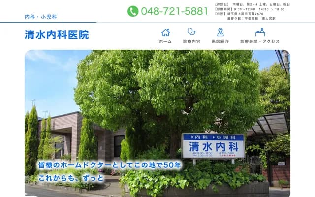 Shimizu Internal Medicine Clinic