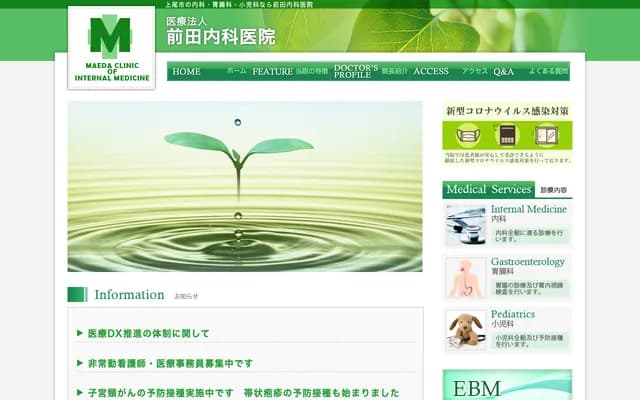 Maeda Internal Medicine Clinic - 4-9-14 Honcho, Ageo, Saitama