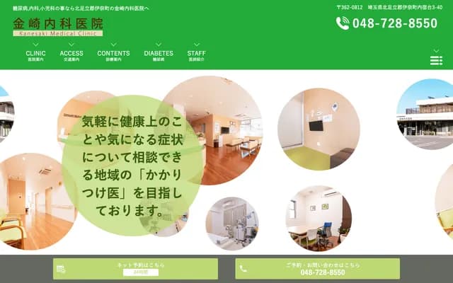 Kanasaki Internal Medicine Clinic