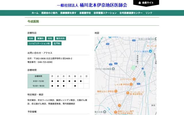 Imanari Clinic - 2469-2 Komuro, Ina, Kitaadachi-gun, Saitama