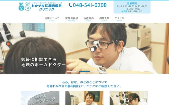 Wakayama ENT Clinic
