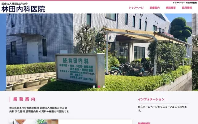 林田内科诊所 - 埼玉县北本市本宿7-67-3