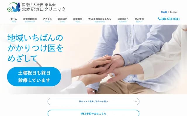 北本站东口诊所 - 埼玉县北本市北本1-81 浅见大楼2楼