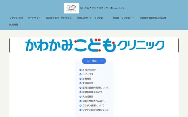 Kawakami Kodomo Clinic - 3-188 Fujinami, Ageo, Saitama