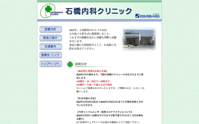 Ishibashi Internal Medicine Clinic