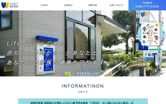 Watanabe Dental Clinic