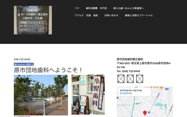 Haraichi Danchi Dental & Orthodontics Clinic - Haraichi Danchi 4-20-106, 3336 Haraichi, Ageo, Saitama