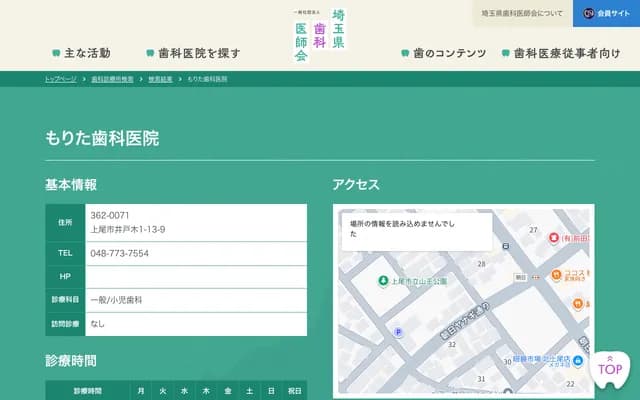 Morita Dental Clinic