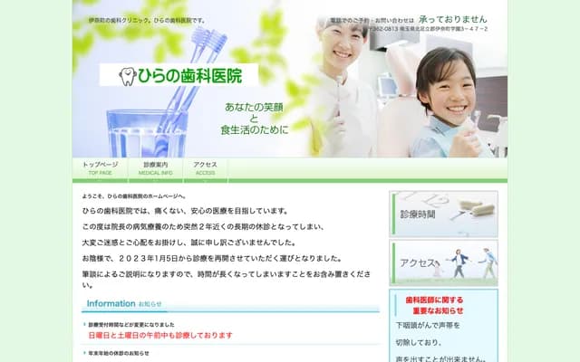 Hirano Dental Clinic