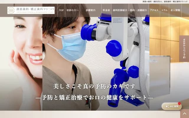 Urushihara Dental & Orthodontics Clinic - 4-15-6 Miyaji, Konosu, Saitama