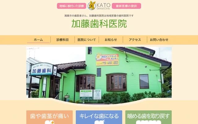 Kato Dental Clinic