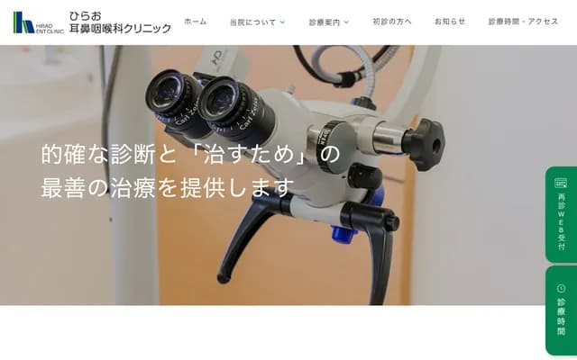 平尾耳鼻喉科診所 - 北海道札幌市北區北