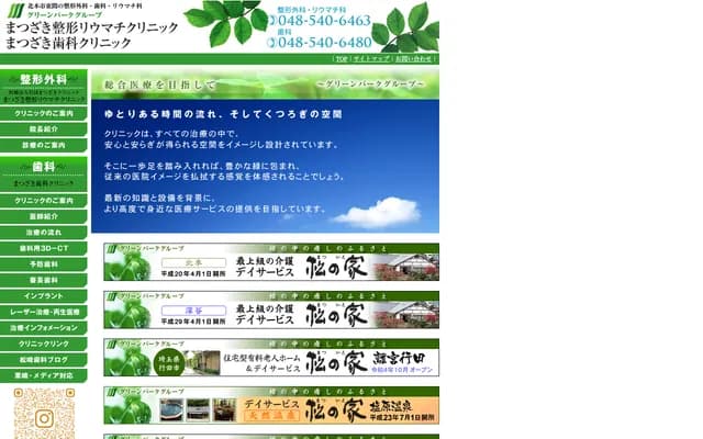 松崎牙科诊所 - 埼玉县北本市东间6-71